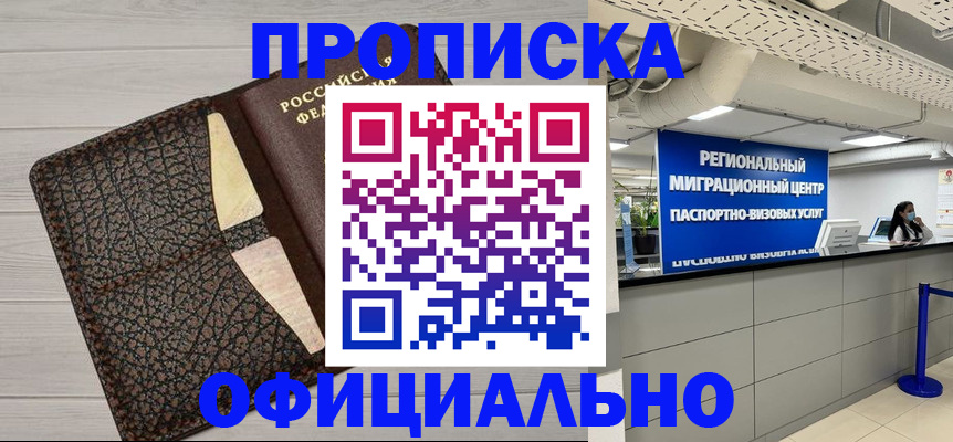 прописка для военкомата в Иркутской области
