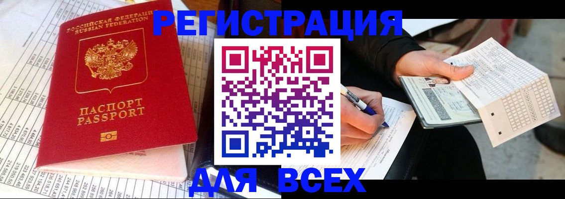 прописка штамп в Иркутской области